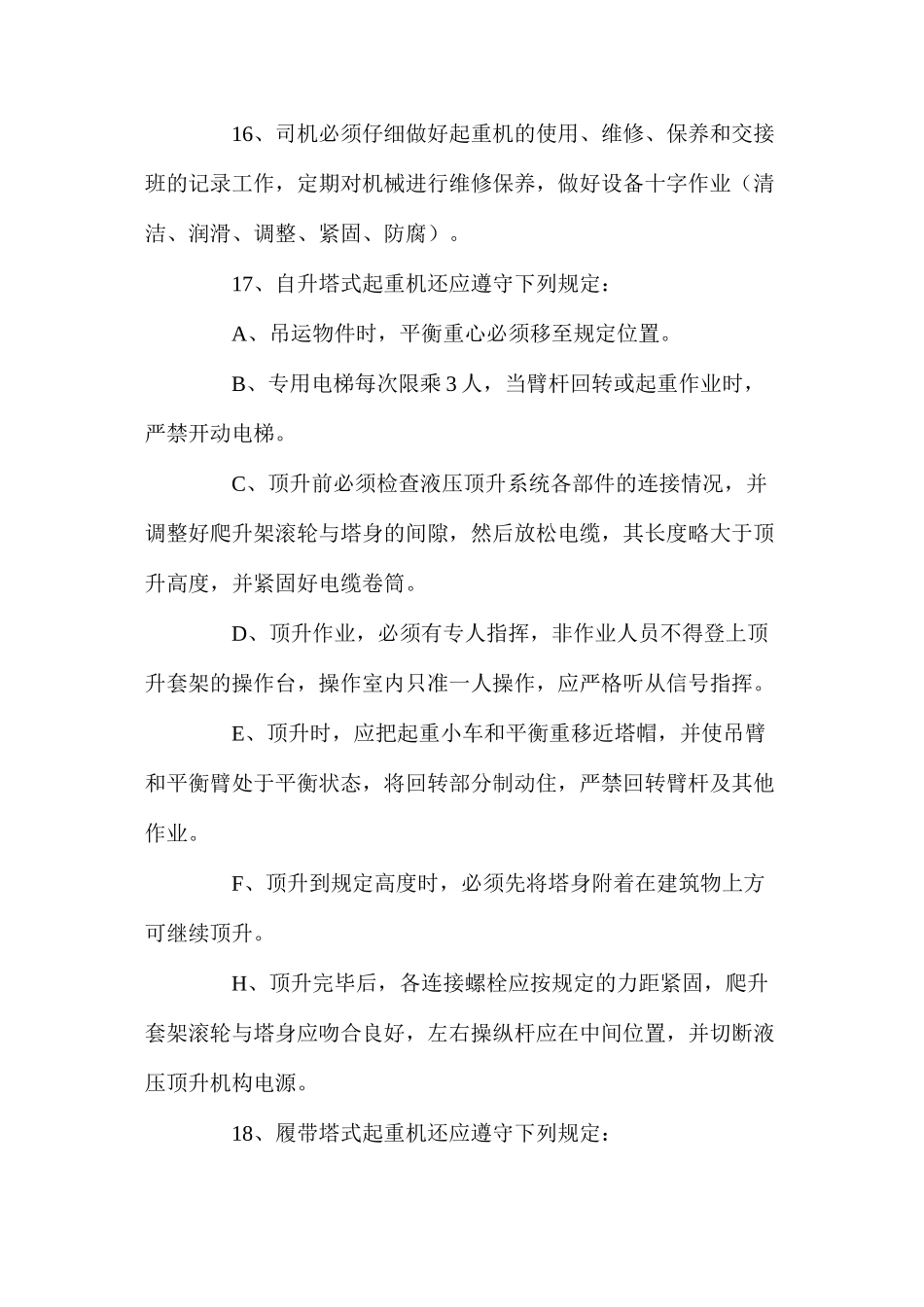 塔吊工和起重工安全预防措施_第3页