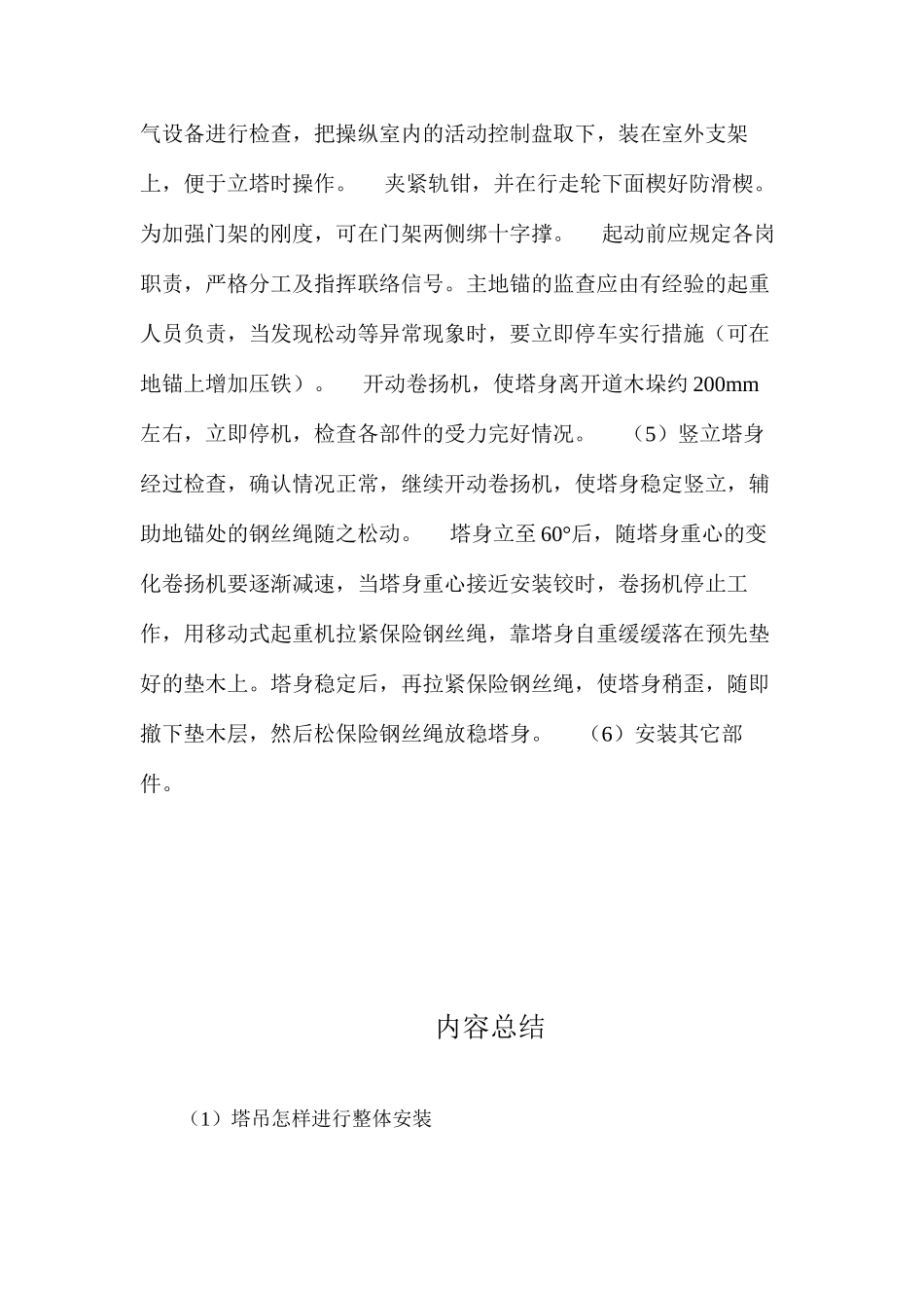 塔吊怎样进行整体安装？ _第2页