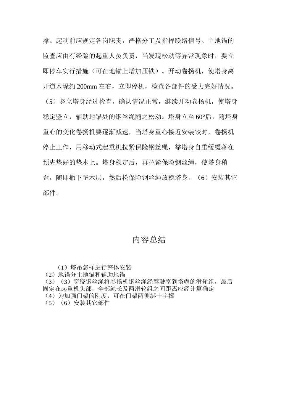 塔吊怎样进行整体安装？_第2页