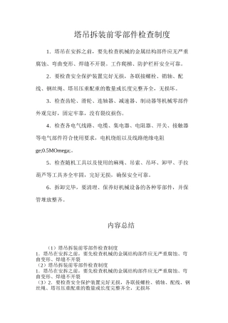 塔吊拆装前零部件检查制度