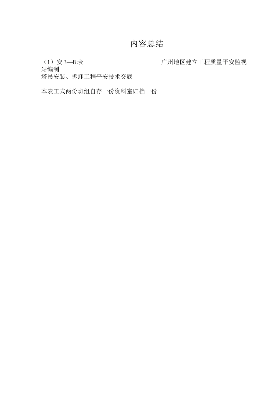 塔吊工程施工安全技术交底（表格）_第2页