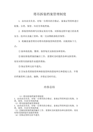 塔吊拆装档案管理制度