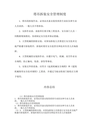 塔吊拆装安全管理制度