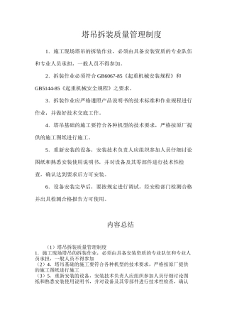 塔吊拆装质量管理制度