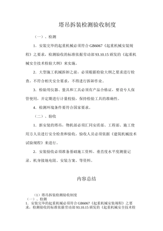 塔吊拆装检测验收制度