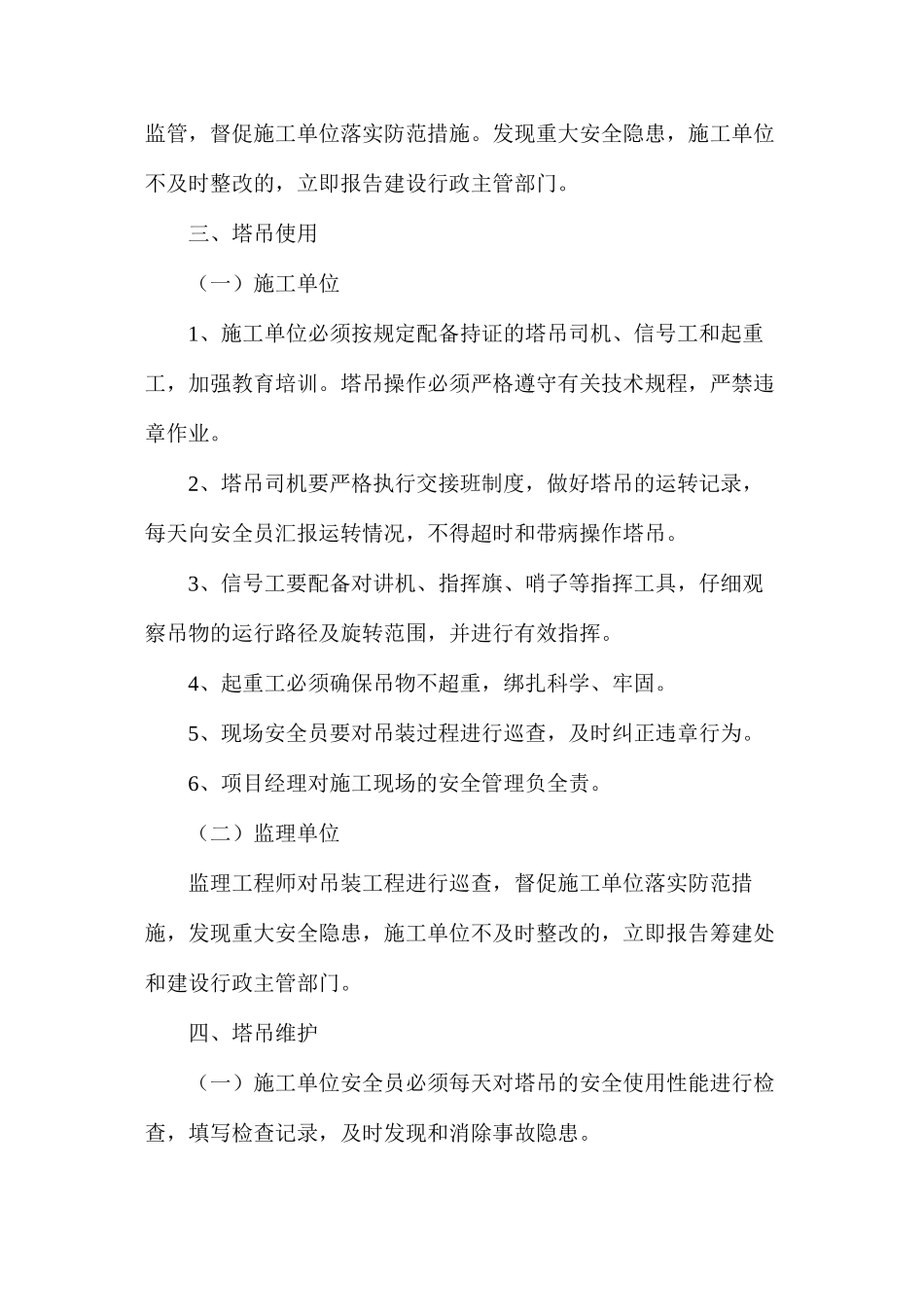 塔吊拆卸安全管理制度_第3页