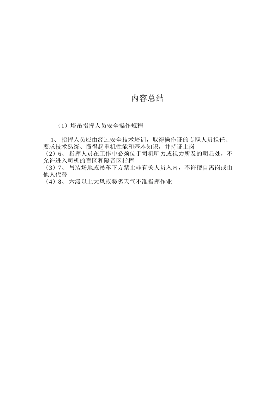 塔吊指挥人员安全操作规程_第2页