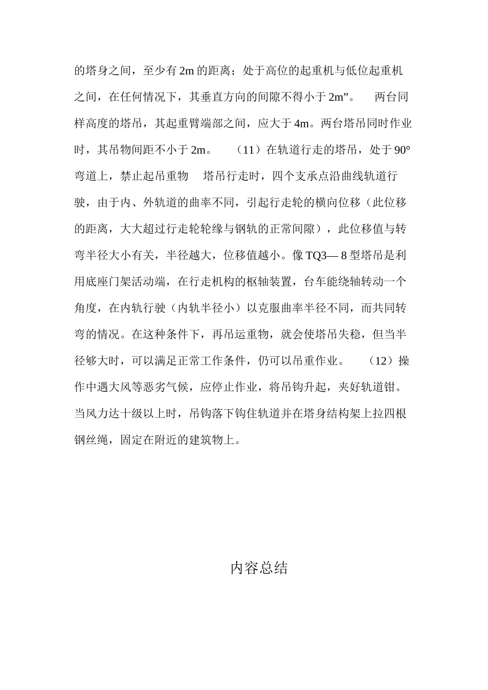 塔吊操作中有什么要求？ _第2页