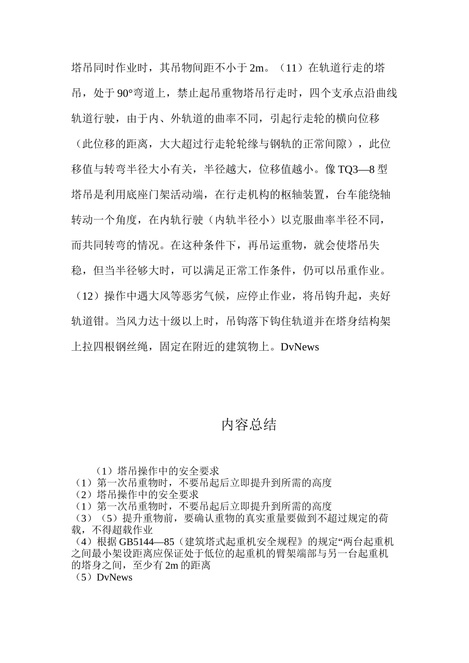 塔吊操作中的安全要求_第2页