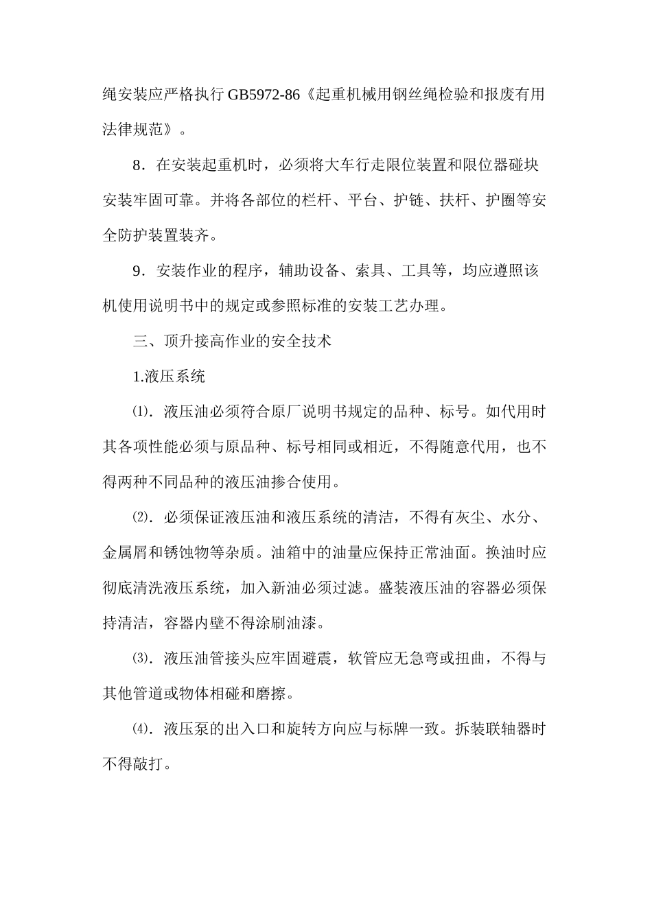 塔吊拆装安全技术要求_第3页