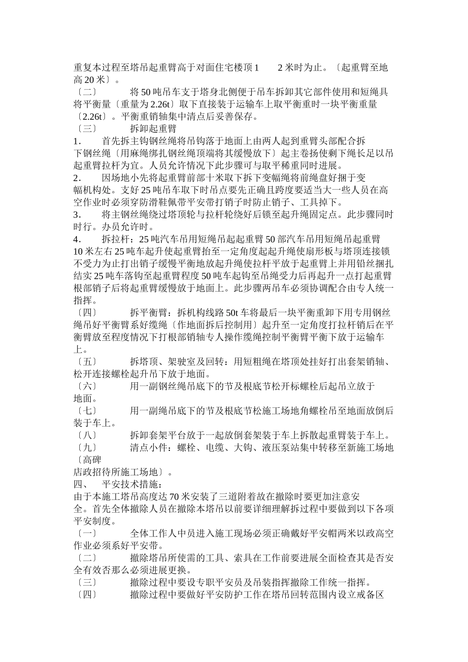 塔吊拆除方案示例2_第2页