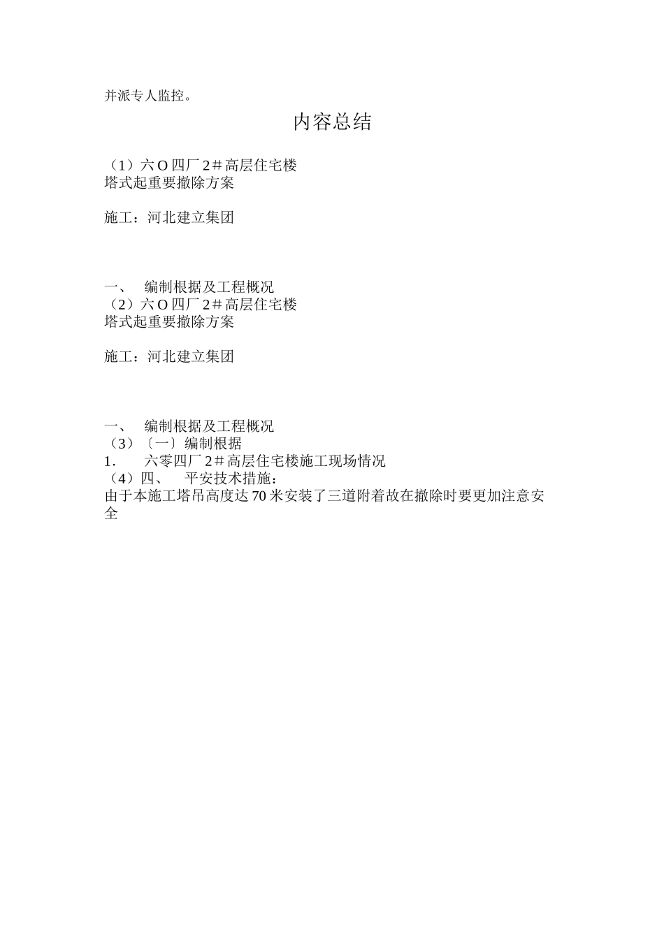 塔吊拆除方案示例2_第3页