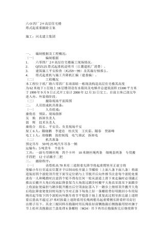 塔吊拆除方案示例2