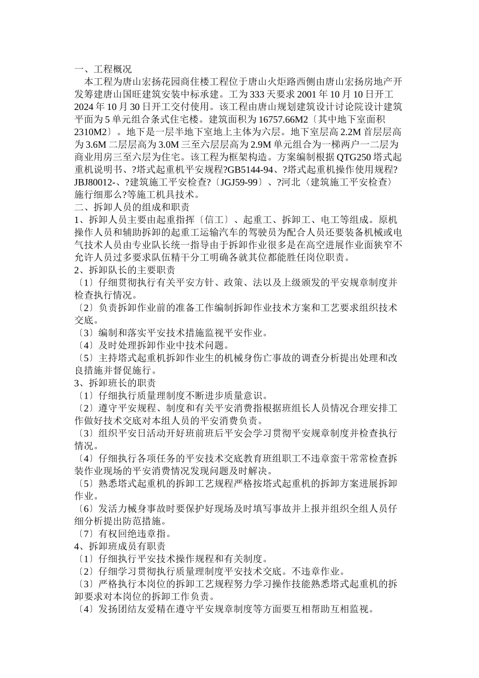 塔吊拆除方案示例1_第1页