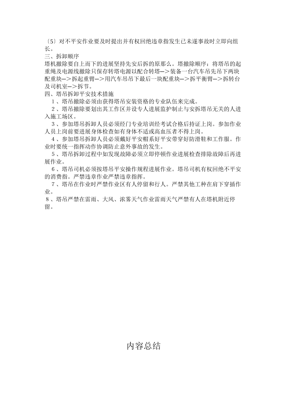 塔吊拆除方案示例1_第2页