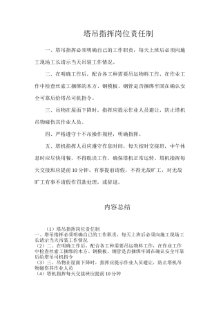 塔吊指挥岗位责任制