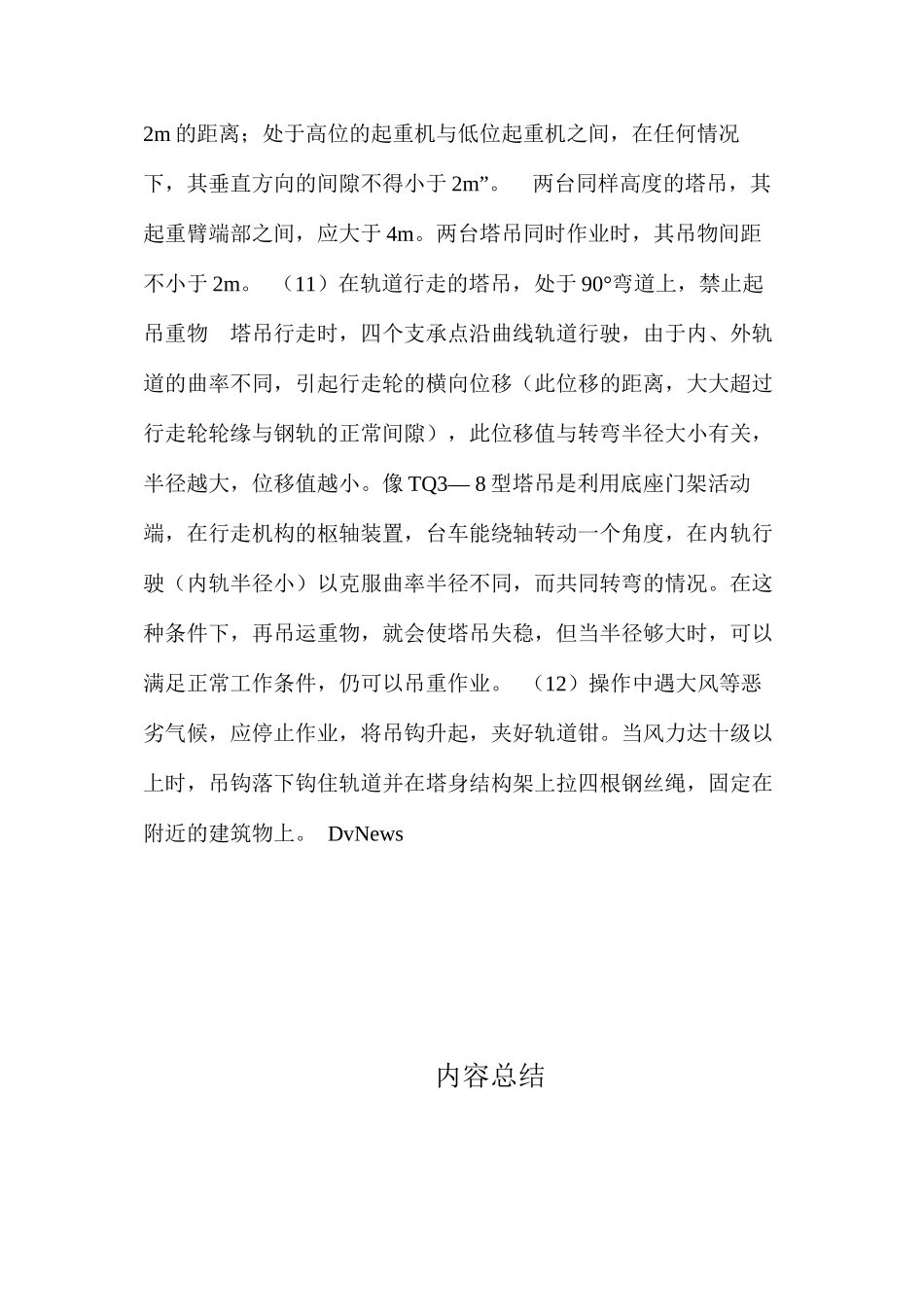 塔吊操作中的安全要求 _第2页