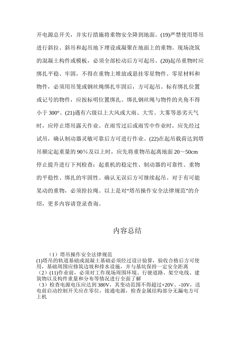 塔吊操作安全规范_第3页
