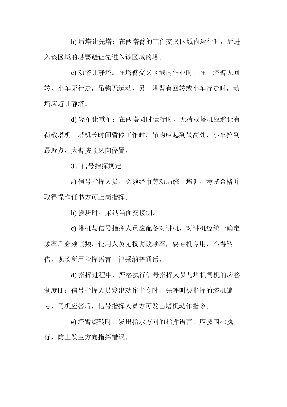 塔吊施工安全措施_第2页