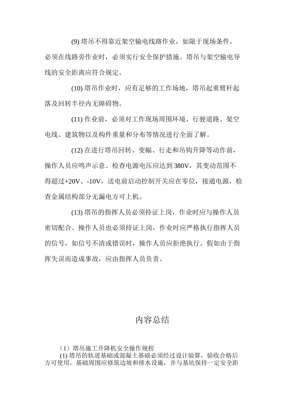 塔吊施工升降机安全操作规程_第2页