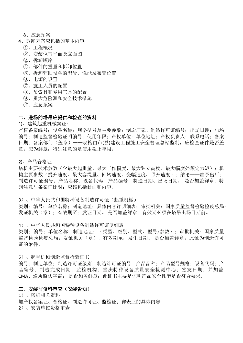 塔吊方案审查要点_第2页