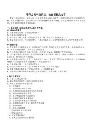 塔吊方案审查要点