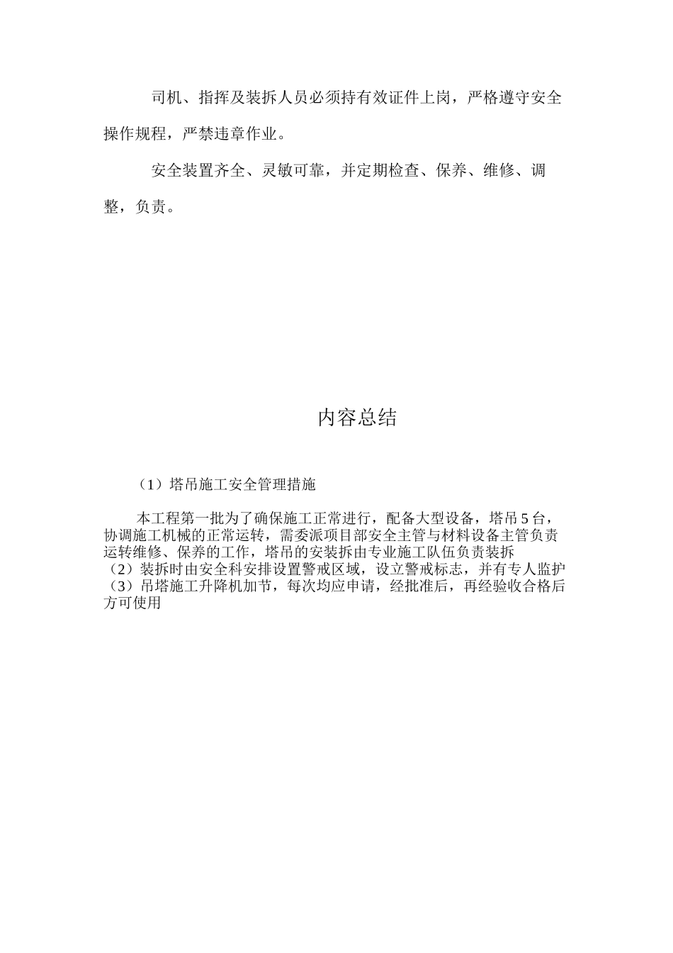 塔吊施工安全管理措施_第2页