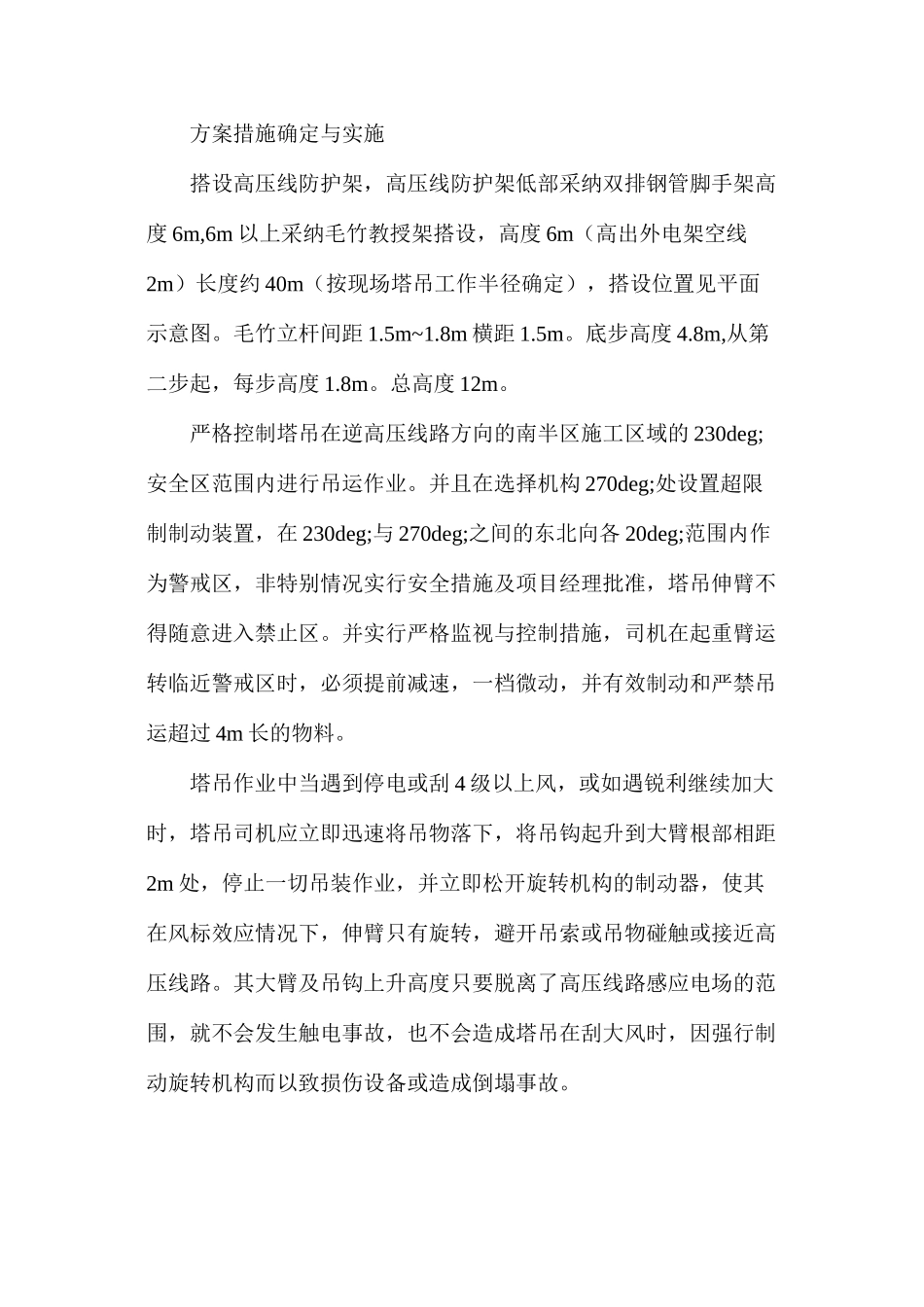 塔吊施工安全防护措施_第2页