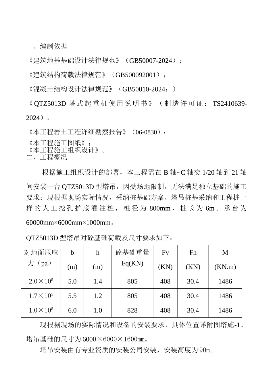 塔吊桩基础方案_第2页