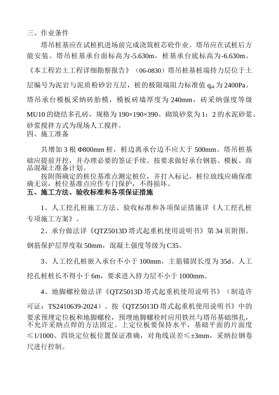 塔吊桩基础方案_第3页