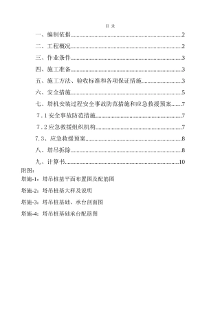 塔吊桩基础方案