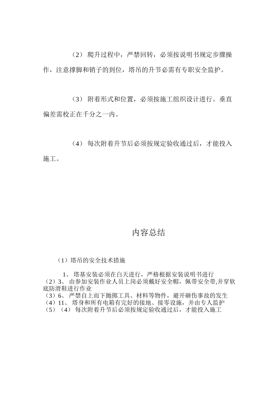 塔吊的安全技术措施 _第3页