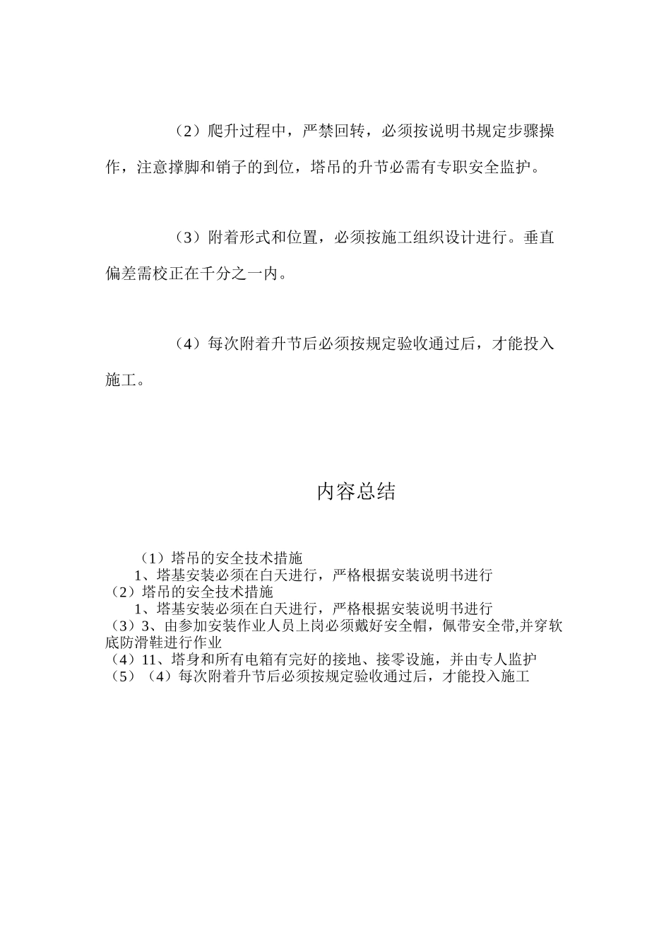 塔吊的安全技术措施_第3页