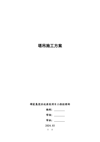 塔吊施工方案-修改