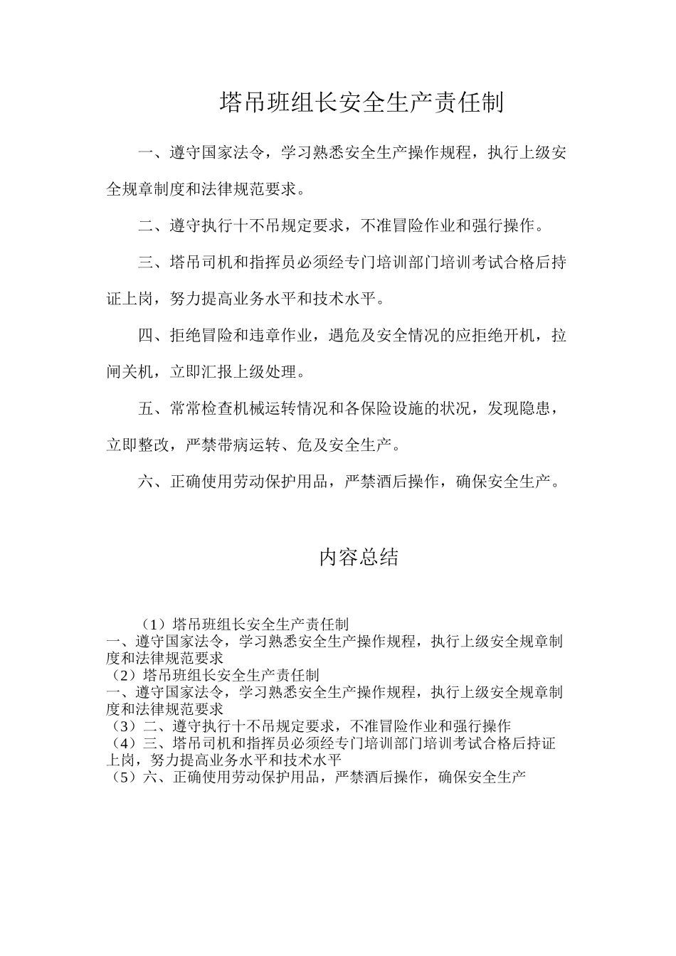 塔吊班组长安全生产责任制_第1页