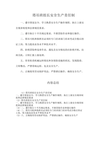 塔吊班组长安全生产责任制