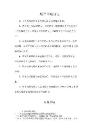 塔吊用电规定