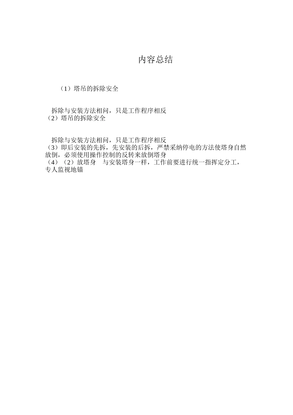 塔吊的拆除安全 _第2页