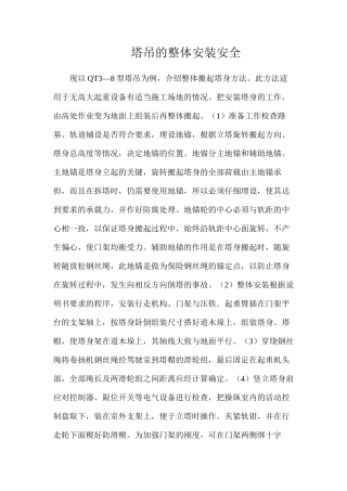 塔吊的整体安装安全