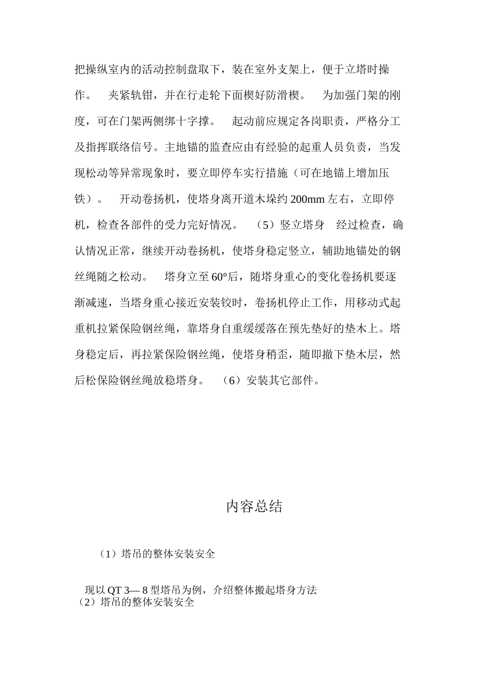 塔吊的整体安装安全 _第2页