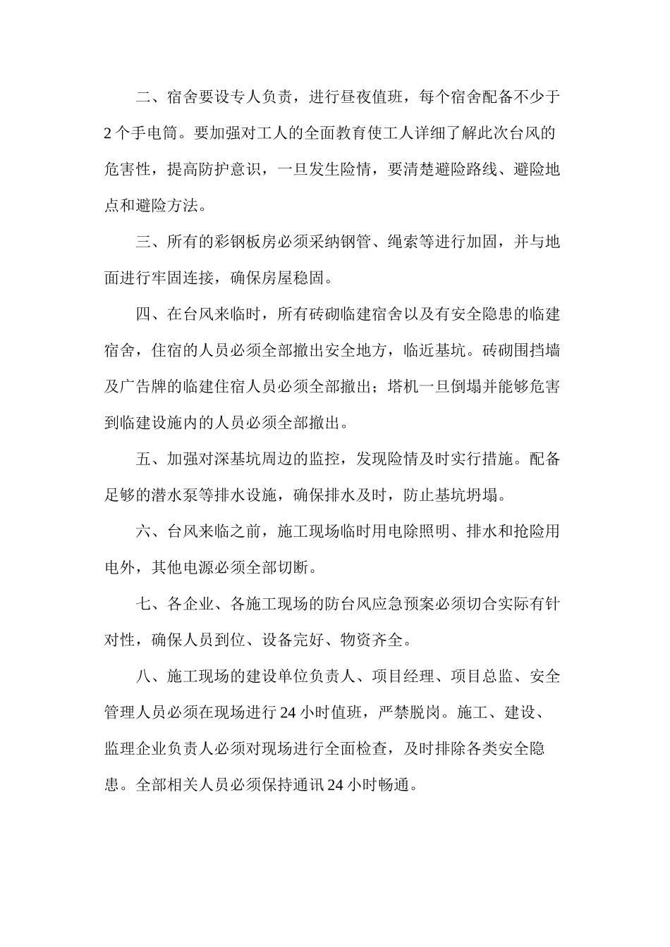 塔吊的现场安全防范台风措施_第2页