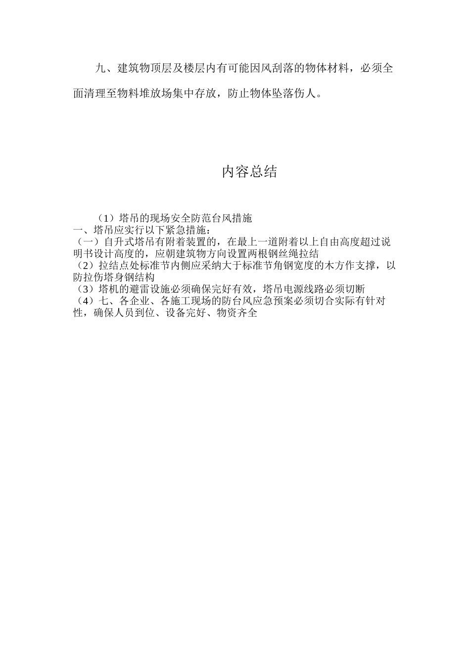 塔吊的现场安全防范台风措施_第3页