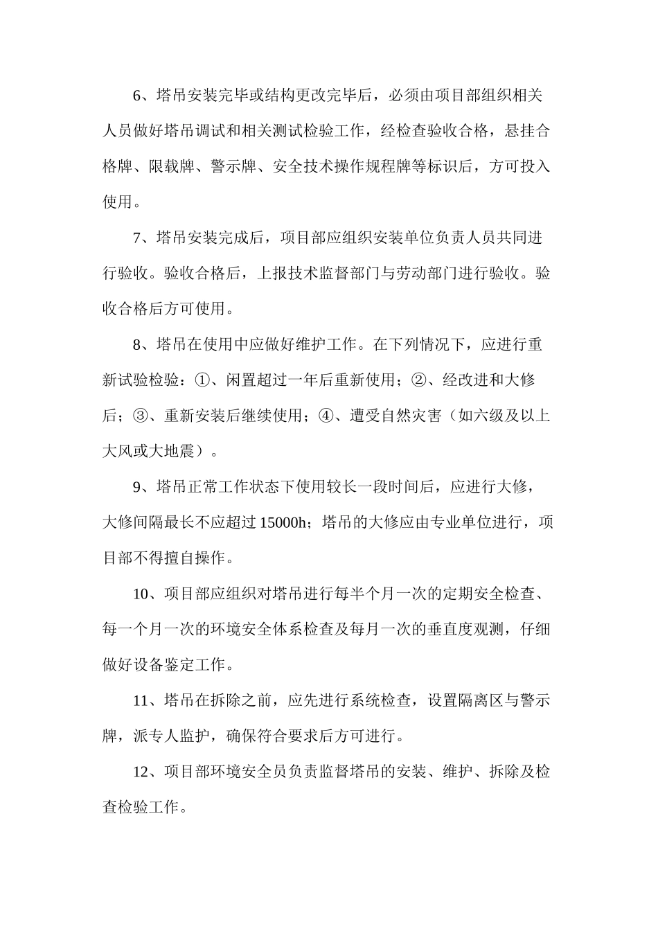 塔吊维修、保养制度_第2页