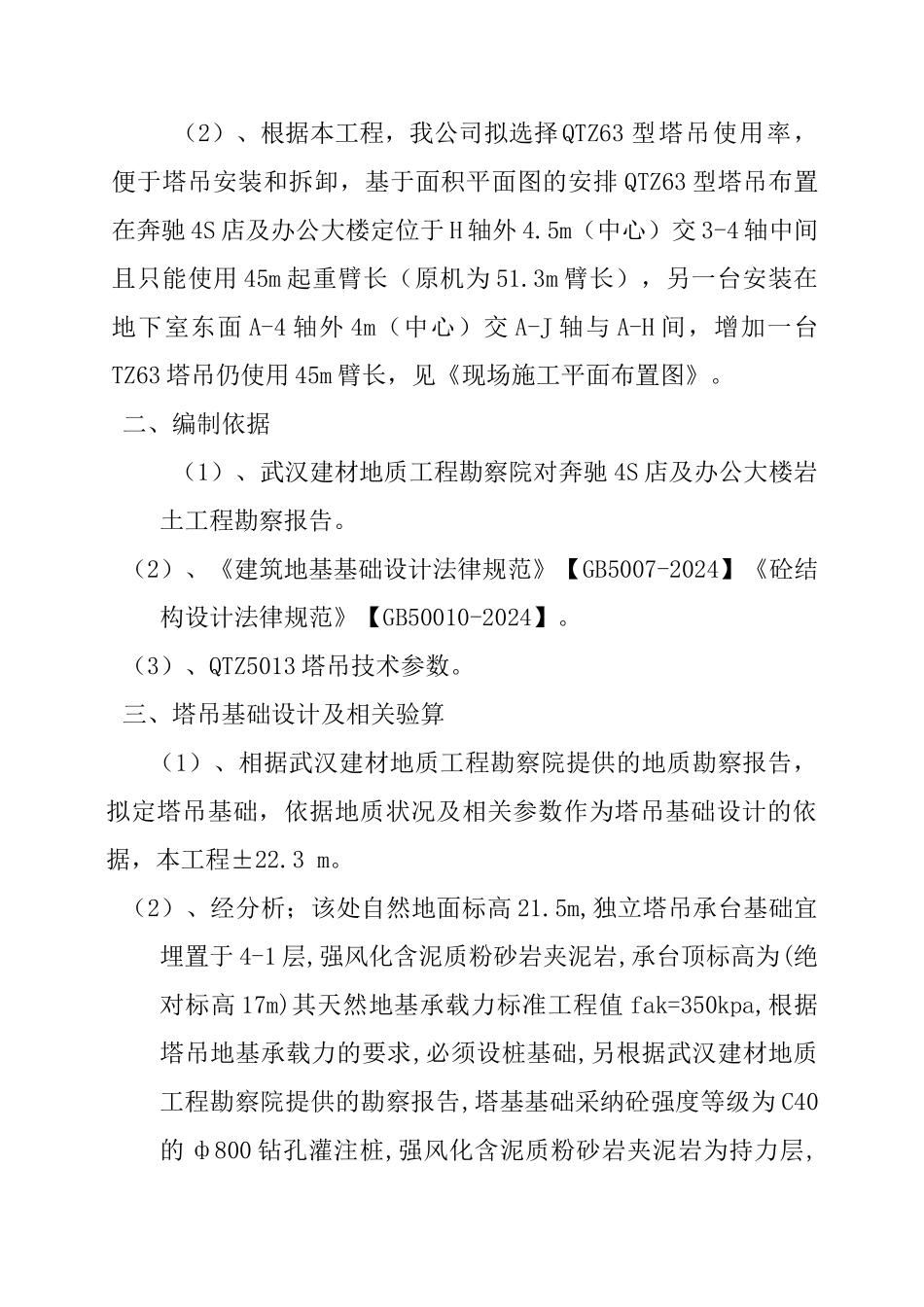 塔吊起重机施工方案_第2页