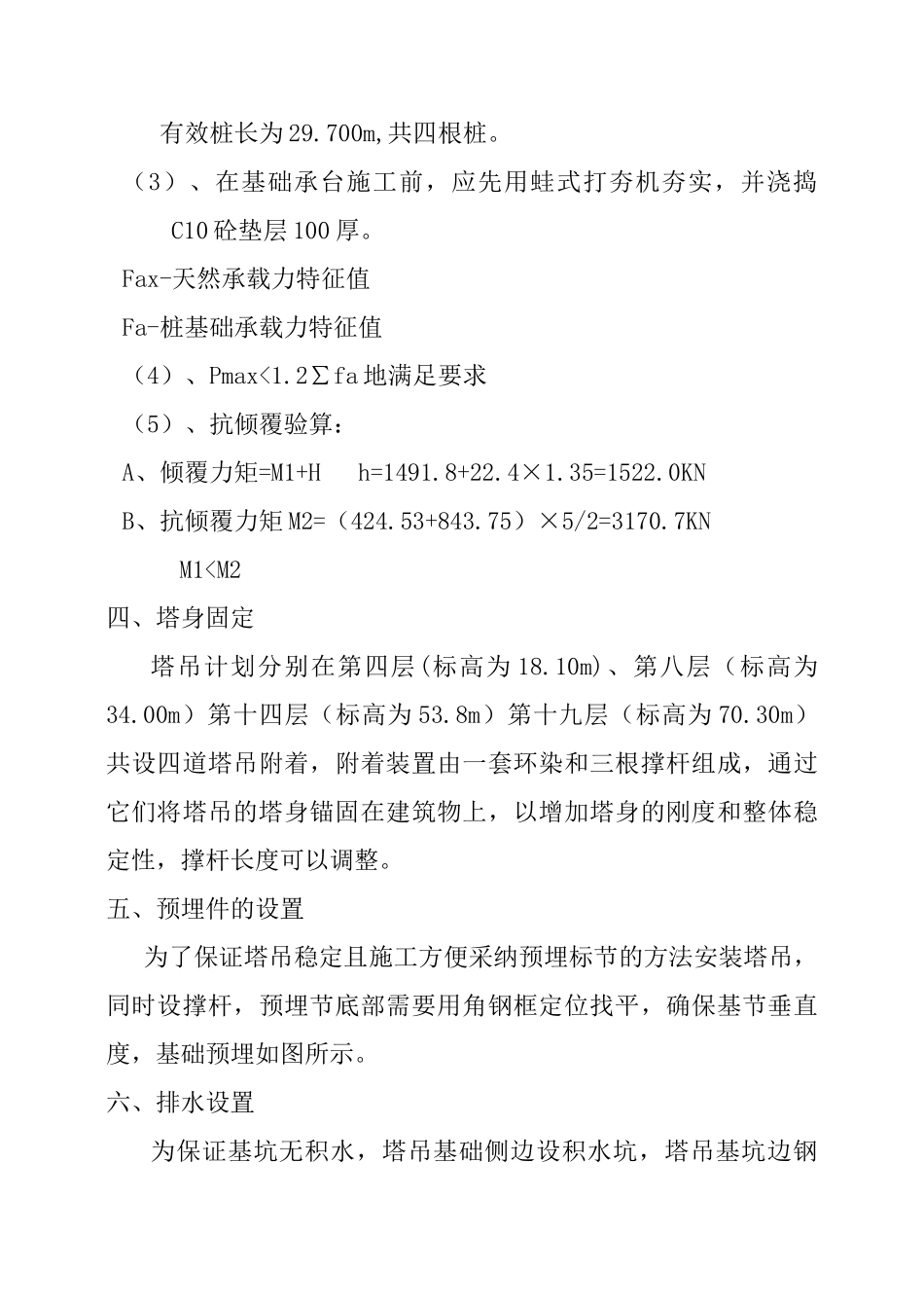 塔吊起重机施工方案_第3页