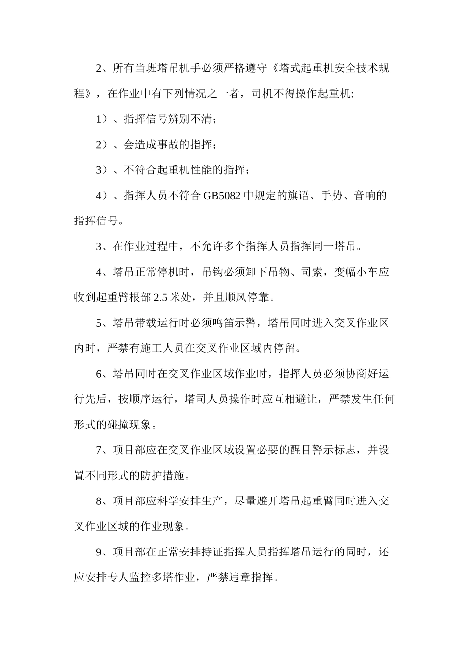 塔吊起重机防碰撞安全方案_第2页