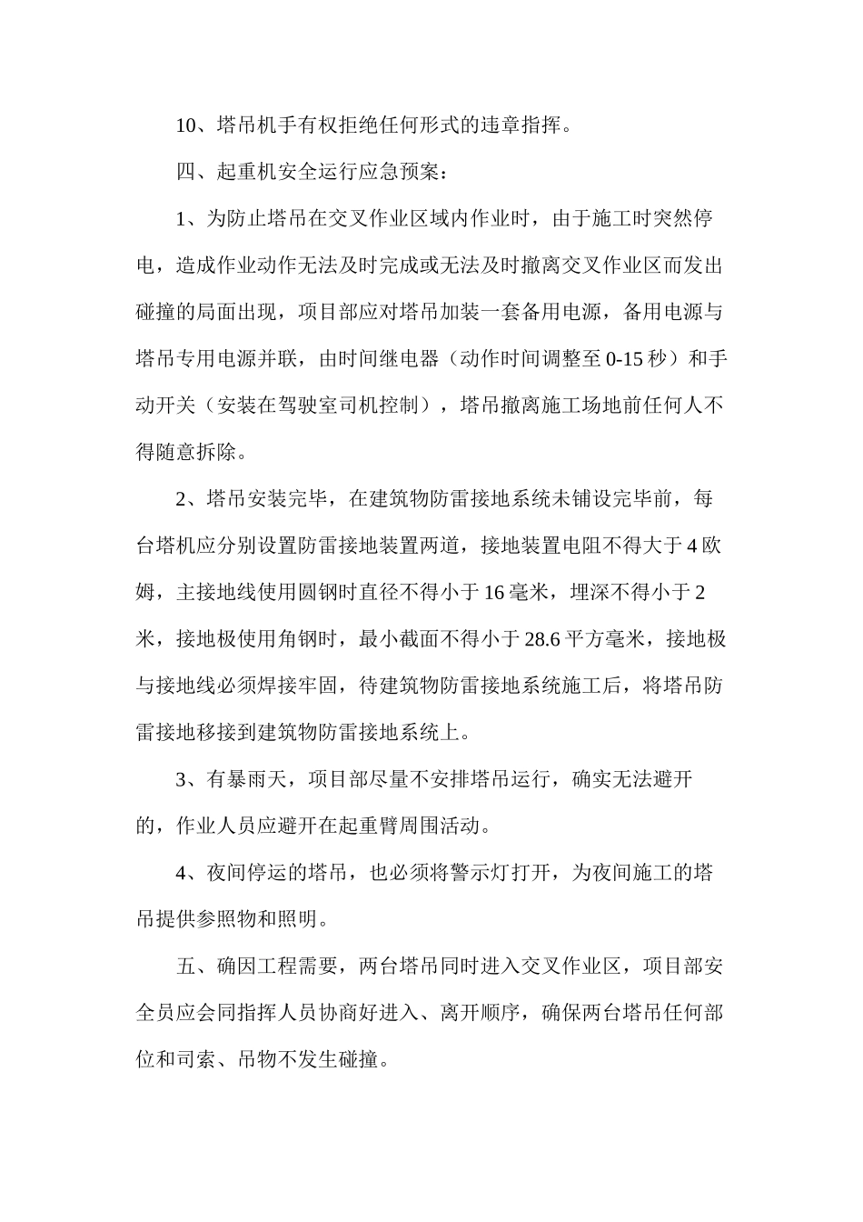 塔吊起重机防碰撞安全方案_第3页
