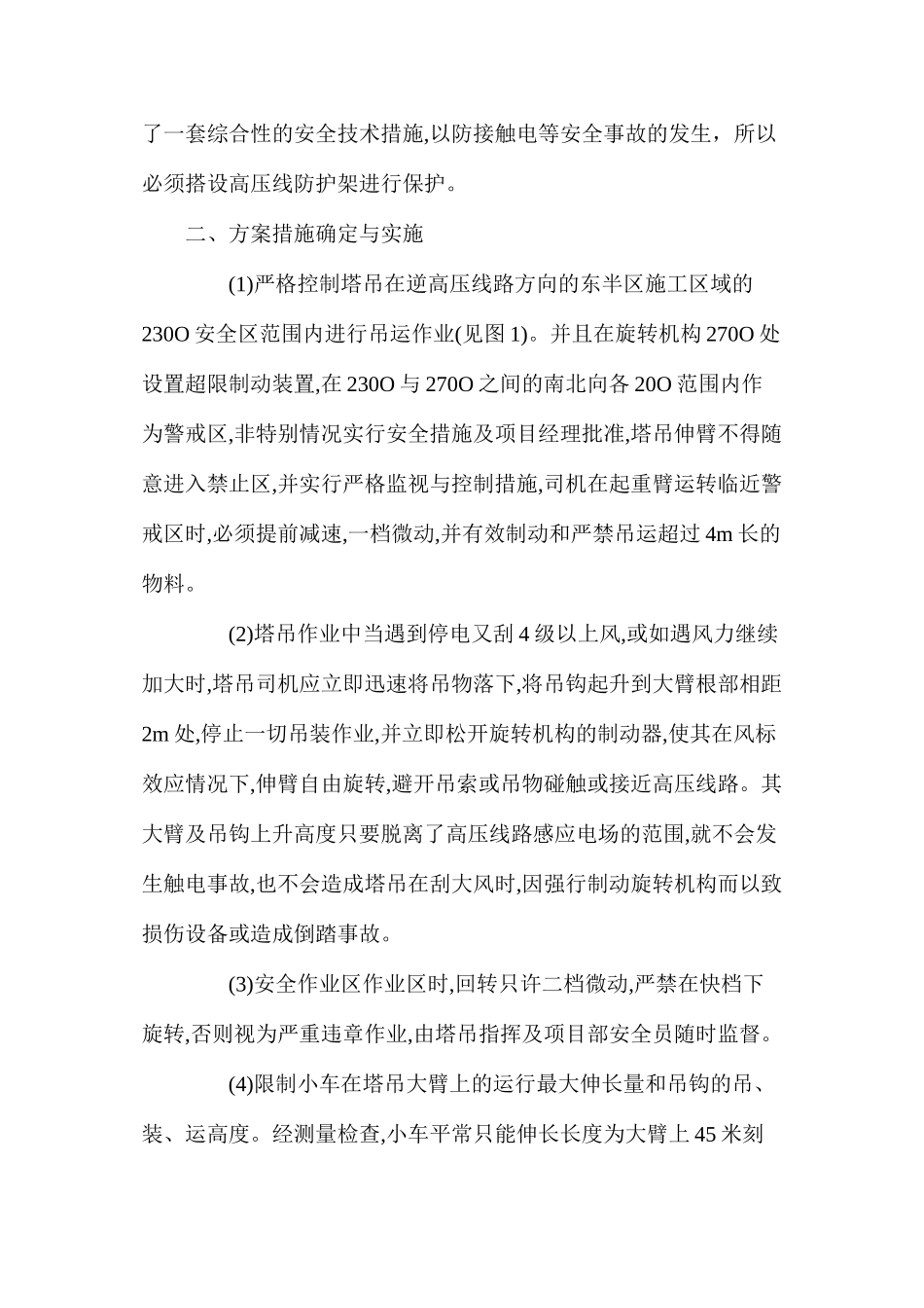 塔吊运行及高压线防护方案_第2页