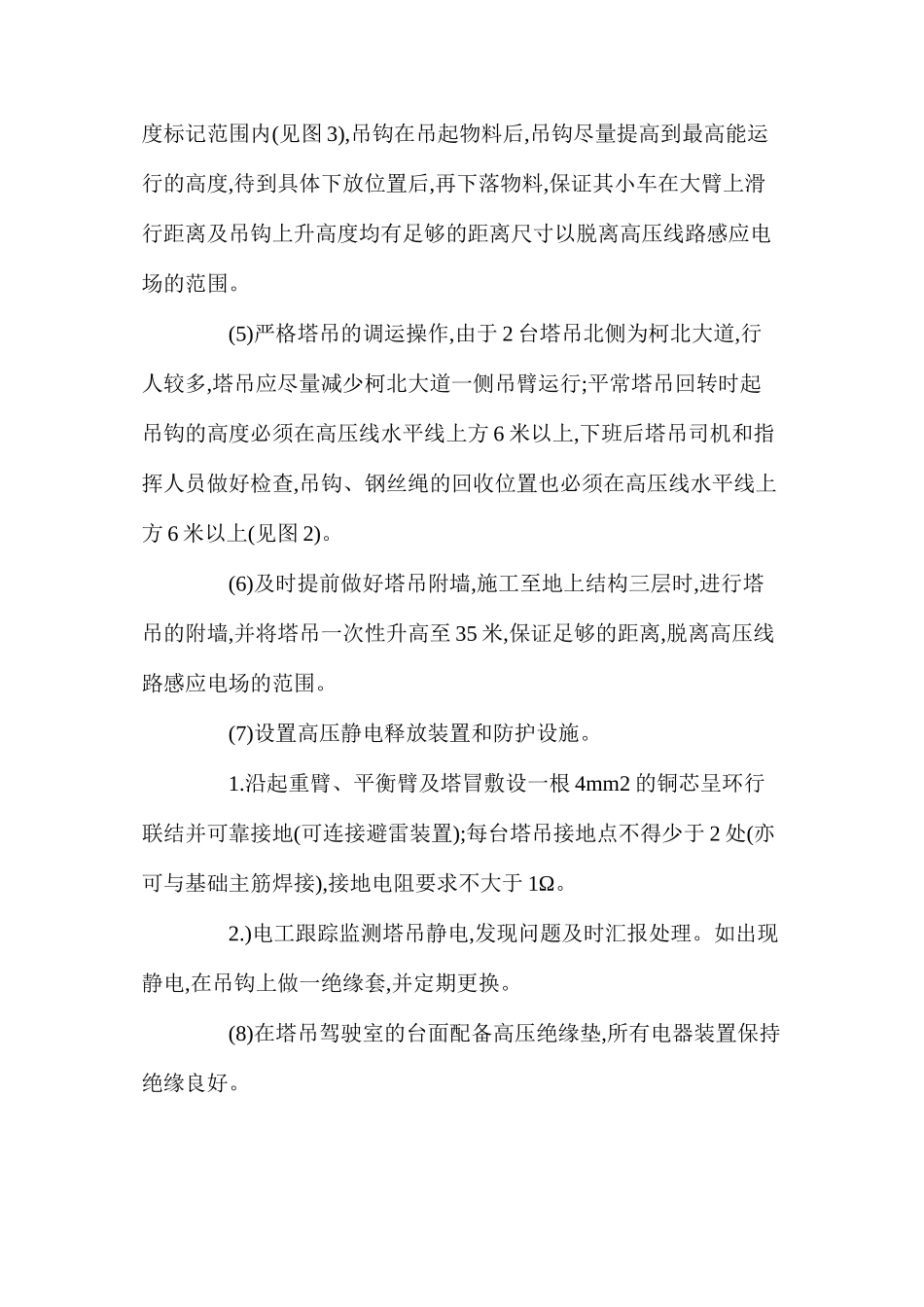 塔吊运行及高压线防护方案_第3页