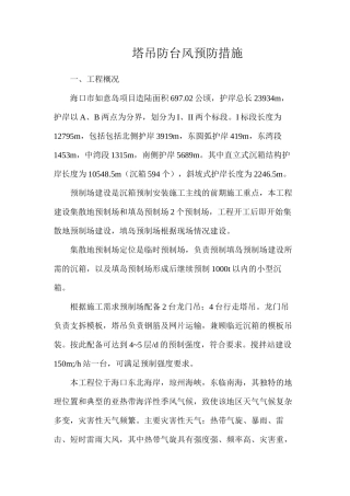 塔吊防台风预防措施